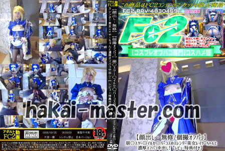 【顔出し・無修/個撮オフパコ】崩○スター○イルセ○バーコスのスレンダー美女レイヤーちゃんと濃厚オフパコ中出し！