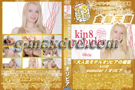 大人気モデルオリビアの媚態 kin8 popular