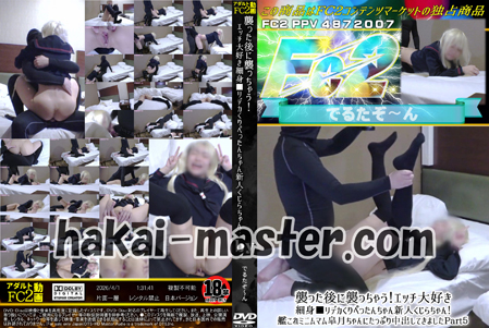 襲った後に襲っちゃう！エッチ大好き細身■リデカくりぺったんちゃん新人くじらちゃん！艦これミニムマム皐月ちゃんにたっぷり中出してきましたPart５