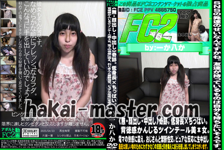 《無・顔出し・中出し》奇跡。低身長×ちっぱい。背徳感かんじるツインテール美*女。電マの快感に震え、おじさんと禁断性交。ピュアな反応に生中出し