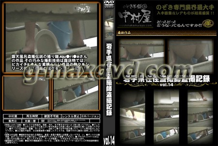 岩手県在住盗撮師盗撮記録 Vol.14