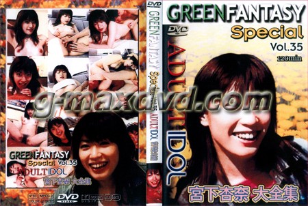 GREEN FANTASY Special 35 宮下杏奈大全集