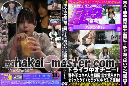 素人１８＊観光地や公園ビーチでおっぱいマンコ露出！ドライブ中オナニー！野外手コキ❤人生初露出で焦らされまくったうずくカラダに中だし２連発！