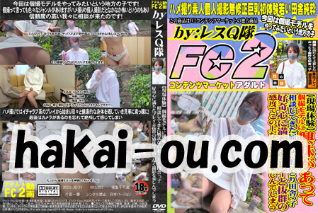 【現場体験】 個撮モデルに興味があって相談してきた屈託ないおっとり田舎っ子！ 好奇心に満ちたプレイと抜群の感度でこの上なく撮影を楽しんでしまう！