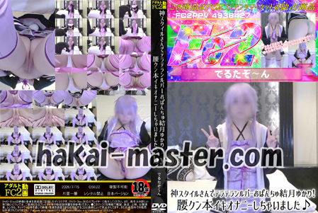 神スタイルさんでテラテラシルバーおぱんちゅ結月ゆかり！腰クン本イキオナニーしちゃいました♪