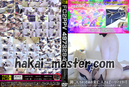 調◯しちゃったあの未亡人さんで…リマスター！なのはで大人フェイトちゃんでオナニー＆エッチ編！