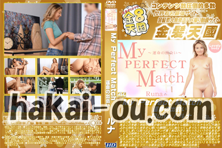 My Perfect Match 運命の出会い