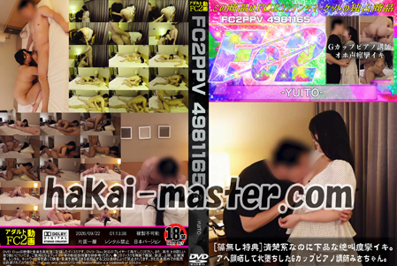 清楚系なのに下品な絶叫痙攣イキ。アヘ顔晒して牝堕ちしたGカップピアノ講師みさちゃん。
