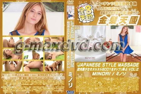 JAPANESE STYLE MASSAGE Vol.2