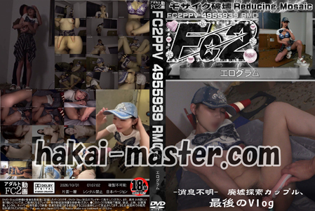 -消息不明-　廃墟探索カップル、最後のVlog
