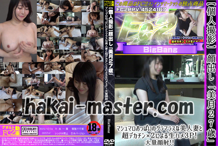 【個人撮影】顔出し「美月27歳」マシュマロおっぱいのグラマラスな美人妻と超デカチン×２による生ハメ３Ｐ！大量顔射！！