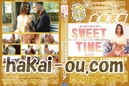 甘くエロティックな二人きりの時間を覗き見る SWEET TIME