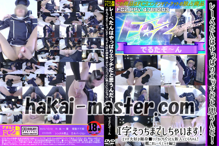 レーベたんはやっぱりエッチだと思うんだ！！I字えっちまでしちゃいます！エッチ大好き細身■リデカくりぺったん新人くじらちゃん！艦これレーベエッチ編２