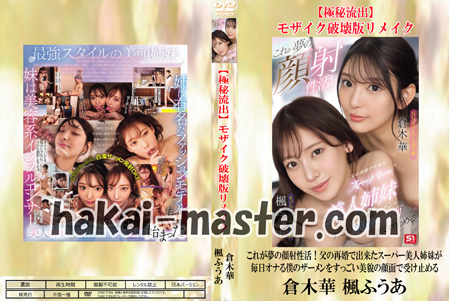 【極秘流出】倉木華 楓ふうあ 破壊版リメイク