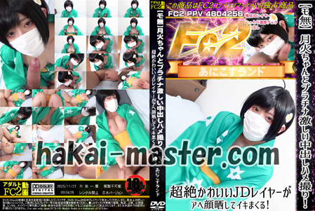 【モ無】月火ちゃんとプラチナ激しい中出しハメ撮り！超絶かわいいJDレイヤーがアヘ顔晒してイキまくる！