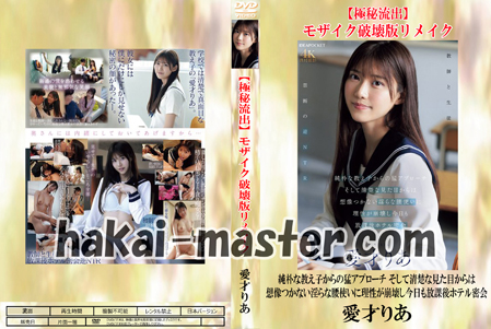 【極秘流出】愛才りあ 破壊版リメイク